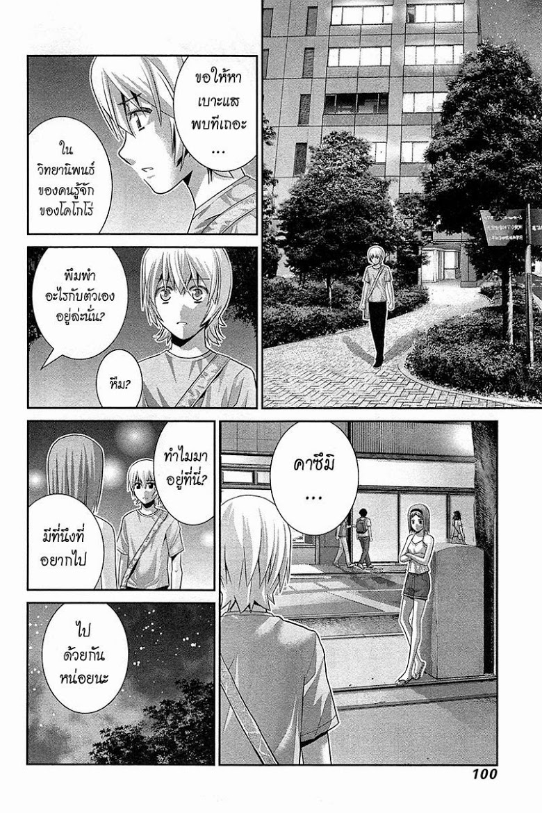 อ่าน Gokukoku no Brynhildr