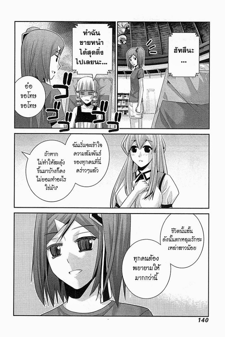 อ่าน Gokukoku no Brynhildr