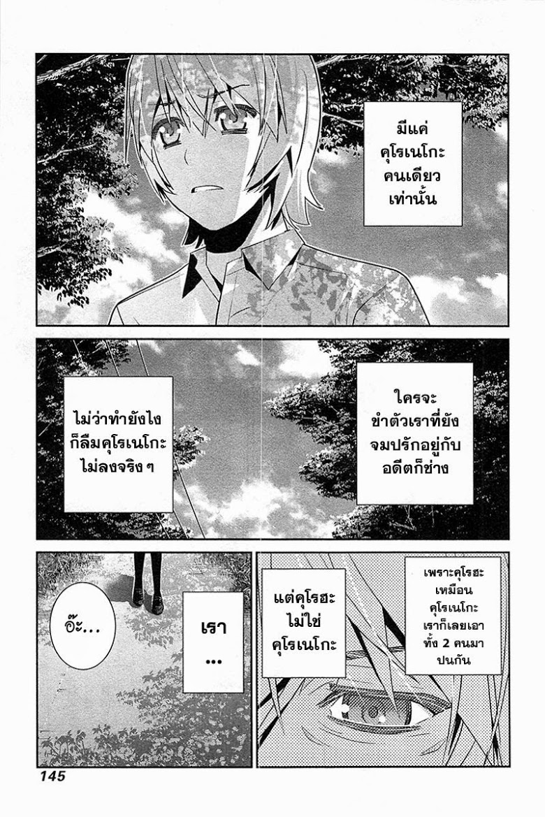 อ่าน Gokukoku no Brynhildr