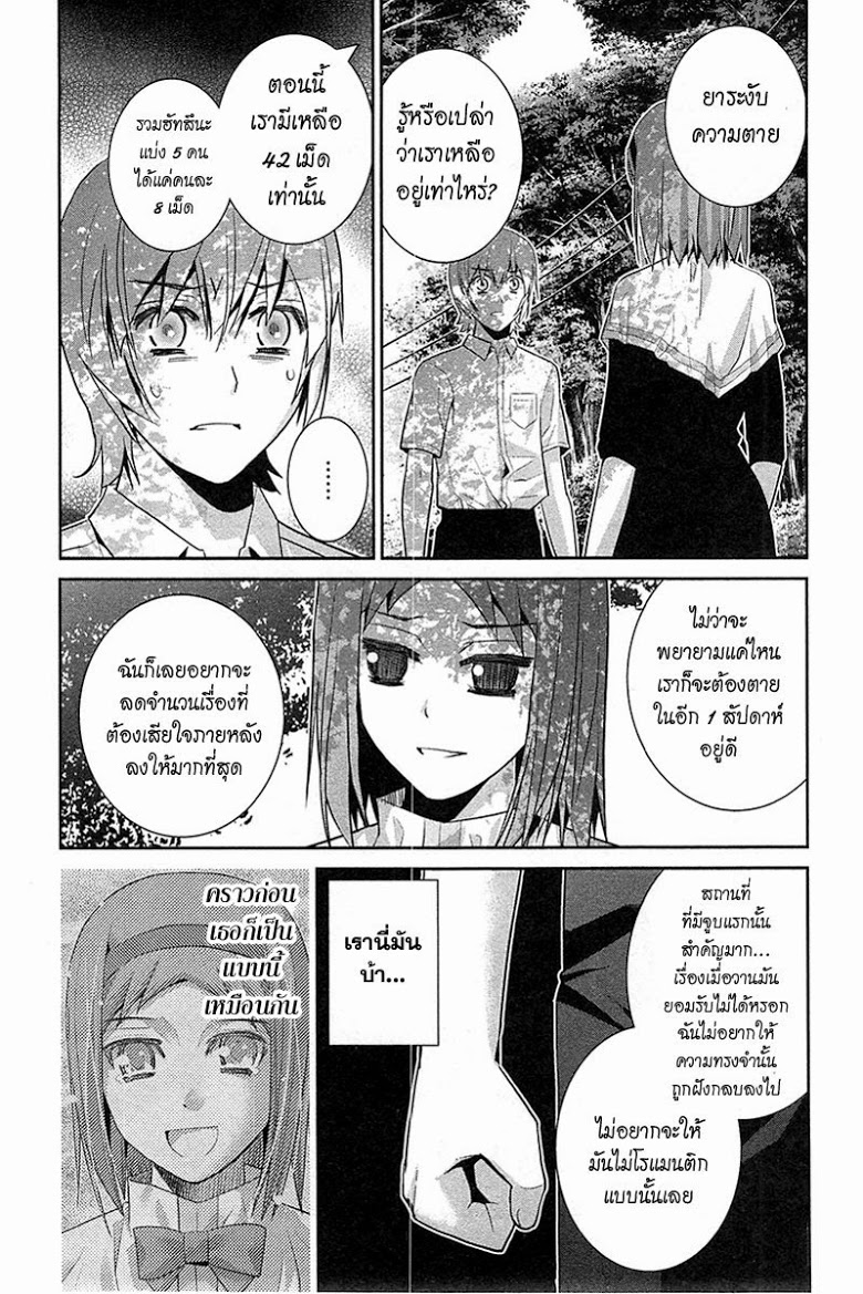 อ่าน Gokukoku no Brynhildr