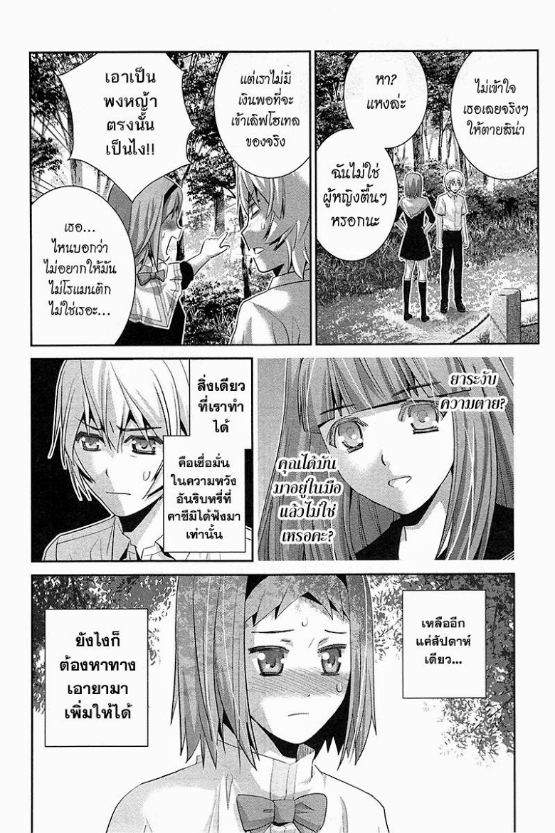 อ่าน Gokukoku no Brynhildr