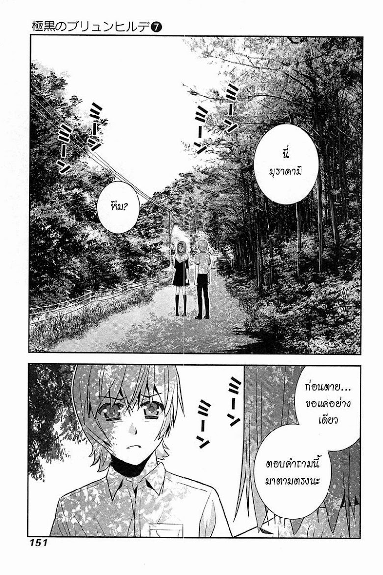 อ่าน Gokukoku no Brynhildr