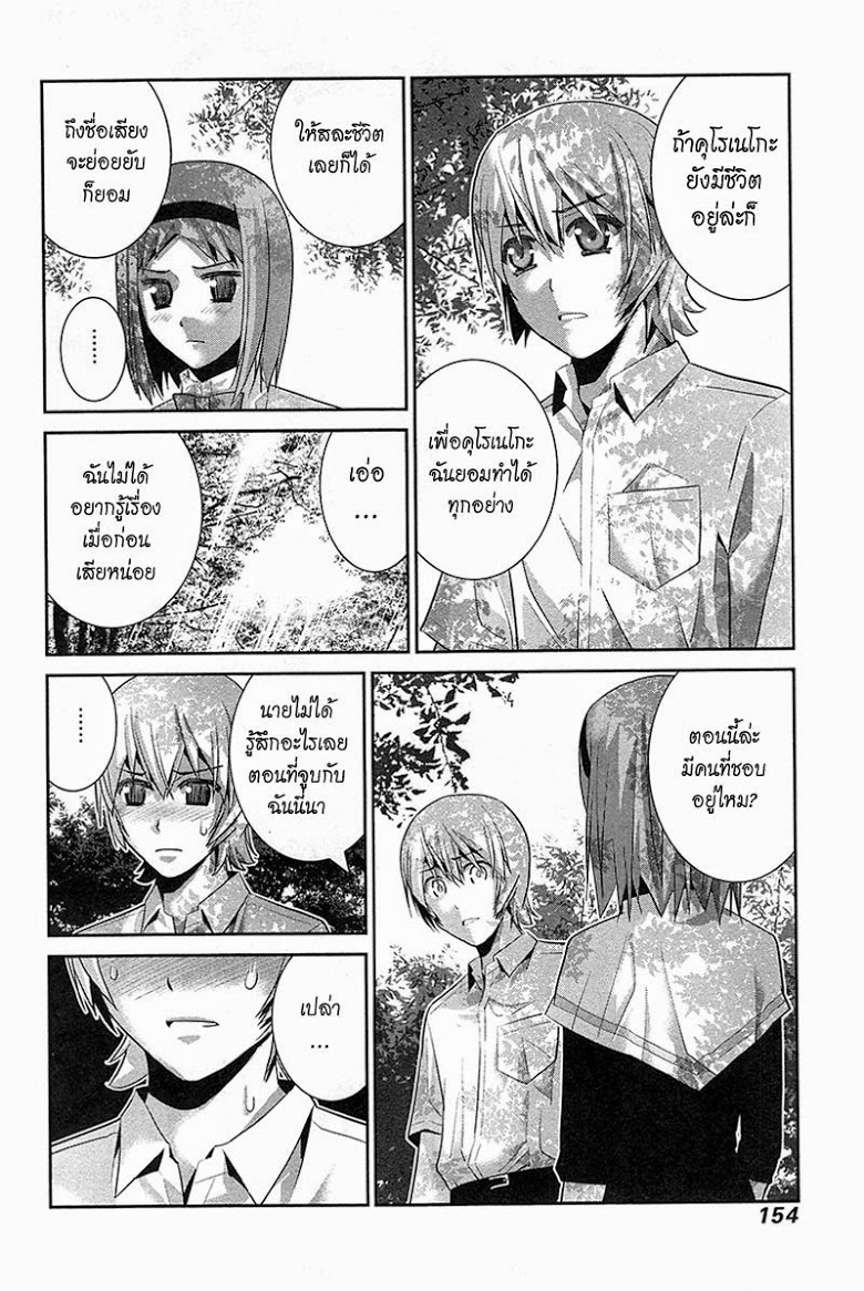 อ่าน Gokukoku no Brynhildr