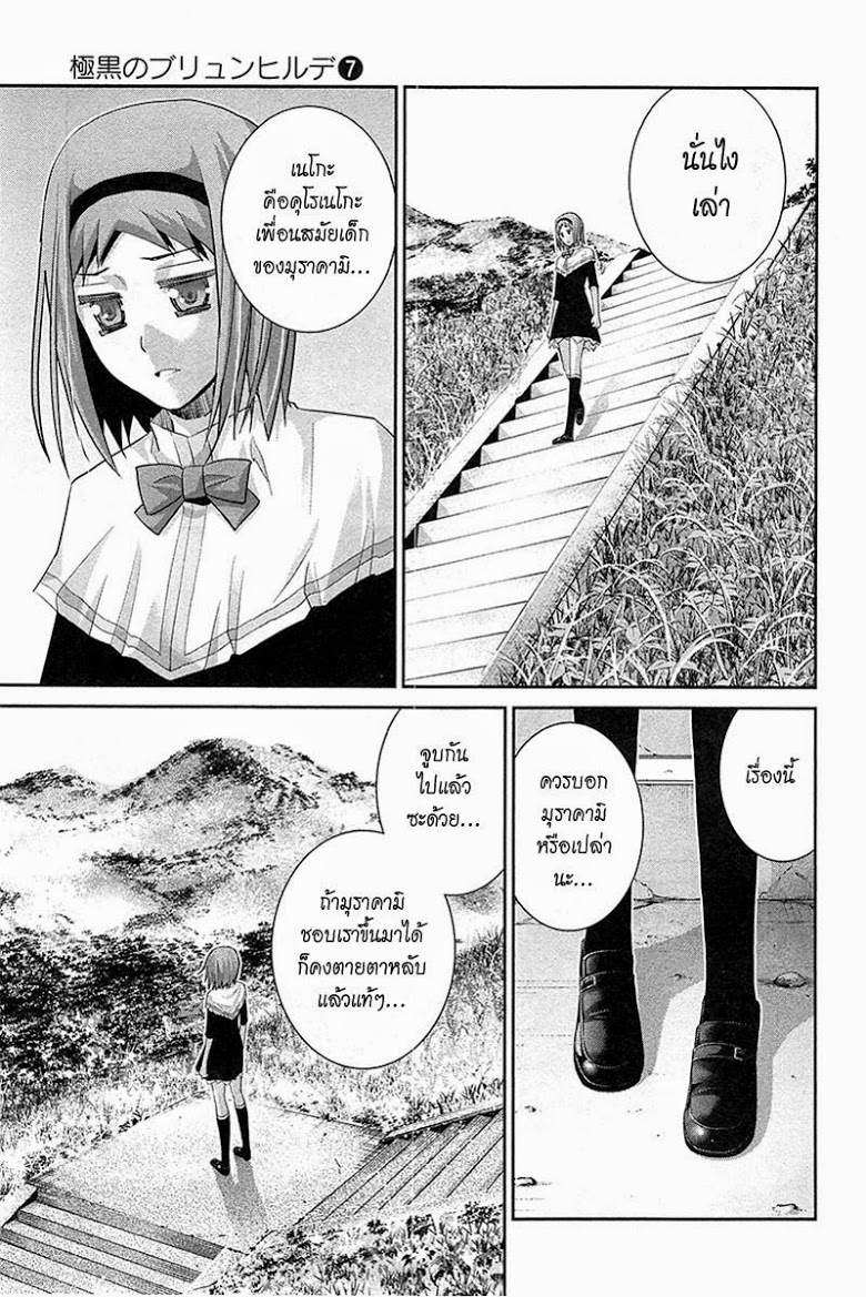 อ่าน Gokukoku no Brynhildr