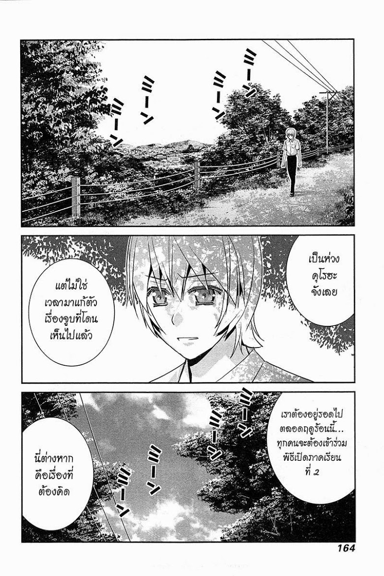 อ่าน Gokukoku no Brynhildr