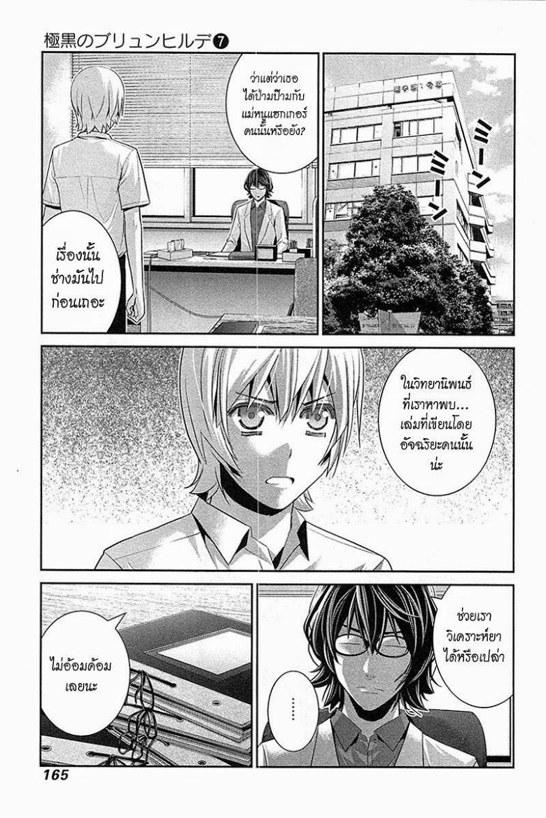 อ่าน Gokukoku no Brynhildr