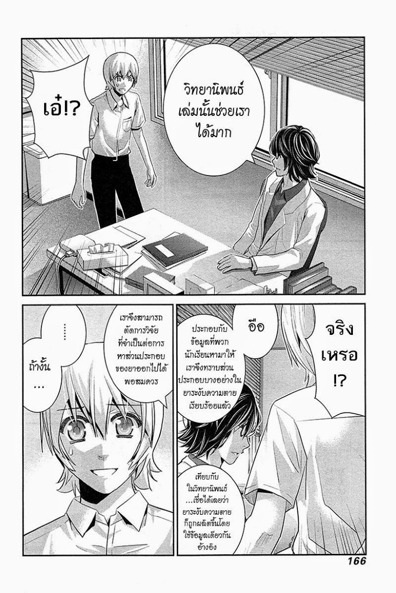 อ่าน Gokukoku no Brynhildr