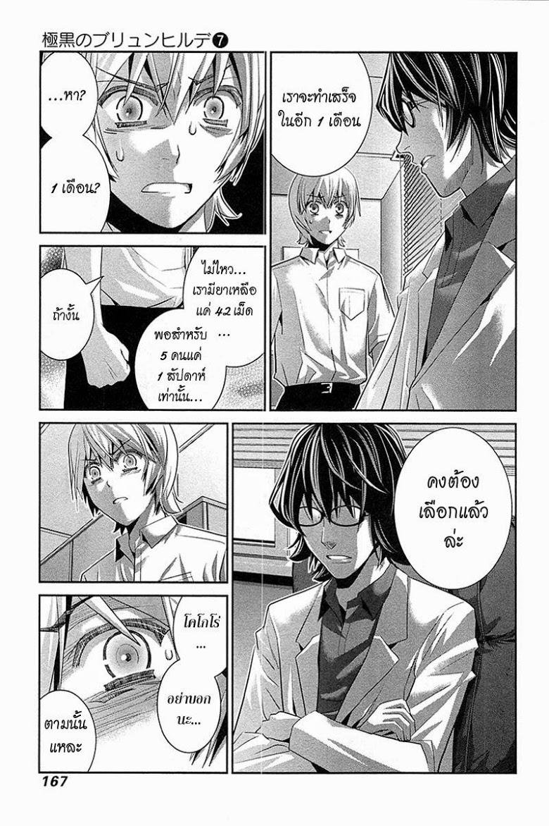 อ่าน Gokukoku no Brynhildr