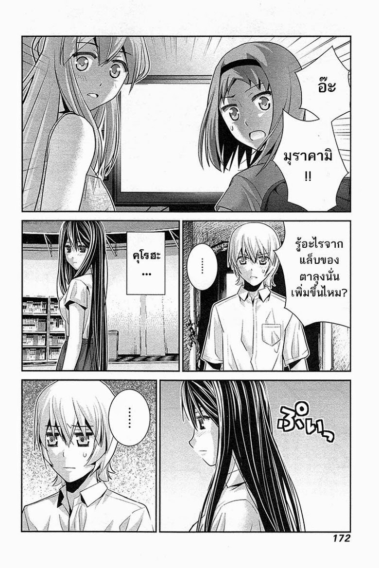 อ่าน Gokukoku no Brynhildr