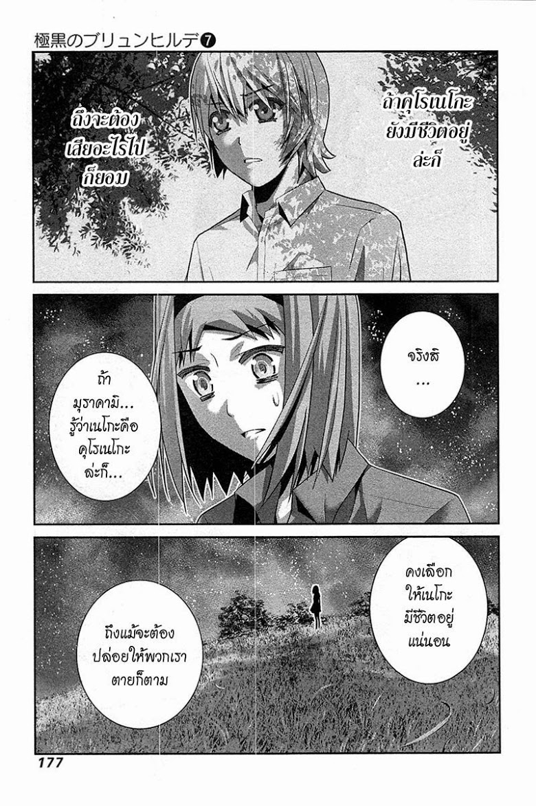 อ่าน Gokukoku no Brynhildr