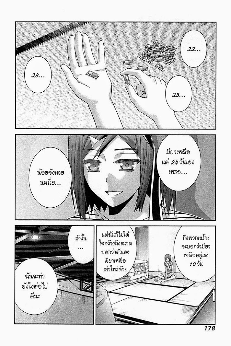 อ่าน Gokukoku no Brynhildr