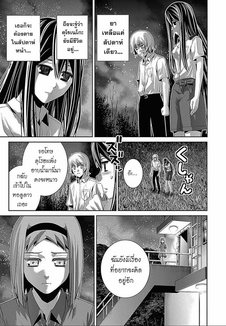 อ่าน Gokukoku no Brynhildr