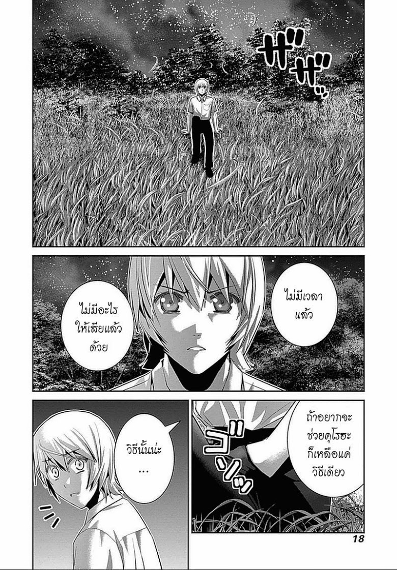 อ่าน Gokukoku no Brynhildr