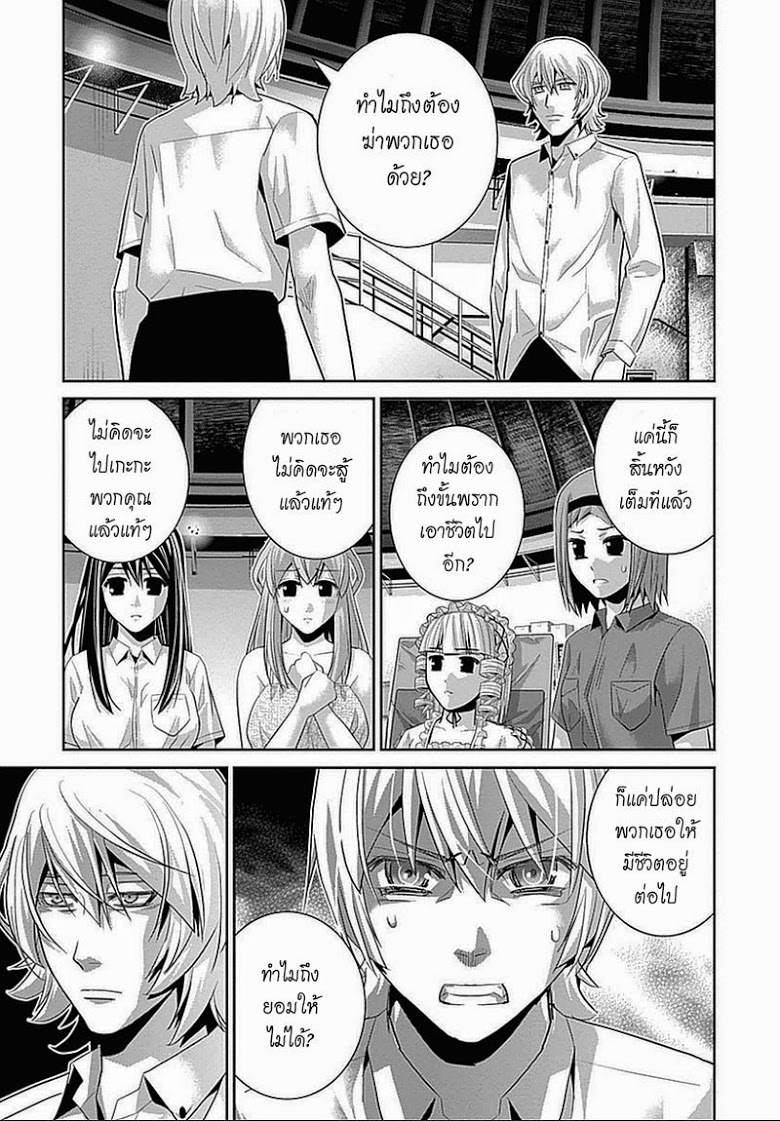 อ่าน Gokukoku no Brynhildr