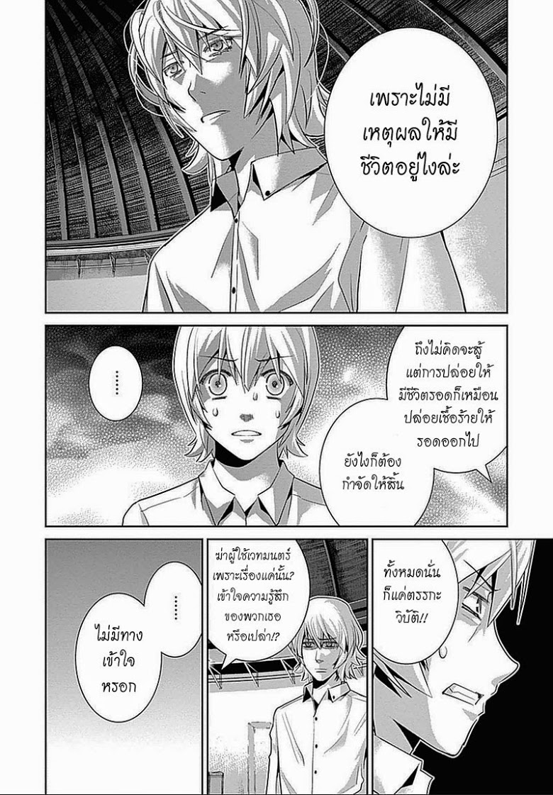 อ่าน Gokukoku no Brynhildr