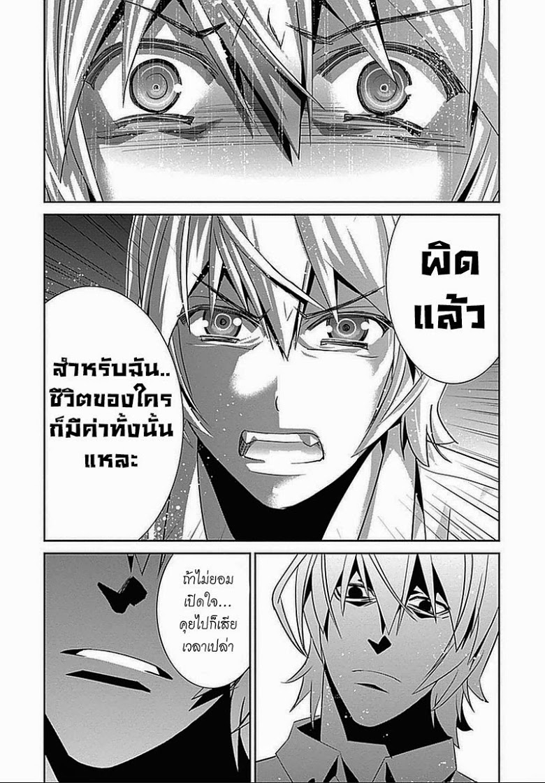 อ่าน Gokukoku no Brynhildr