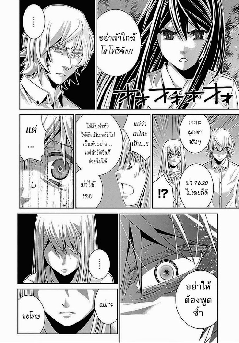 อ่าน Gokukoku no Brynhildr