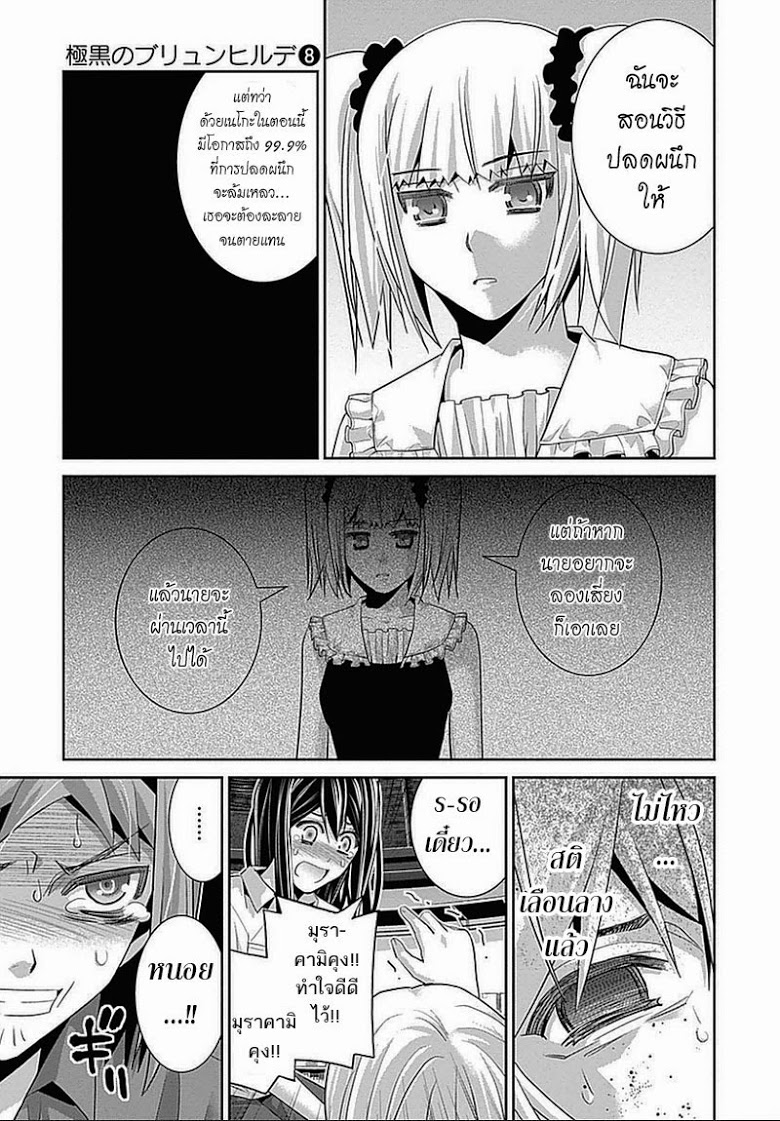 อ่าน Gokukoku no Brynhildr