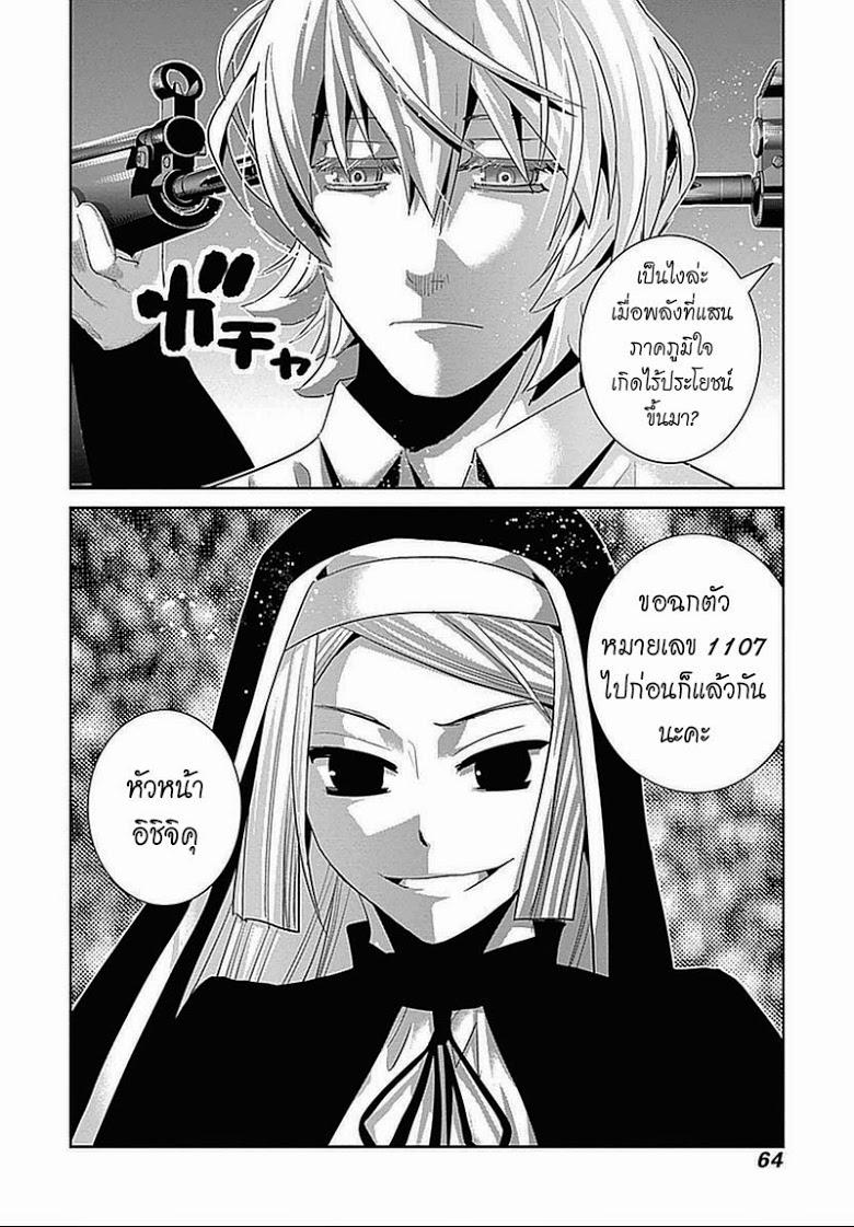 อ่าน Gokukoku no Brynhildr