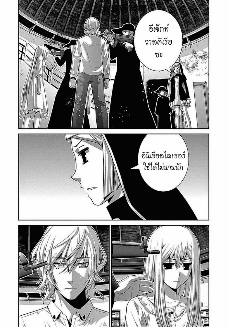 อ่าน Gokukoku no Brynhildr