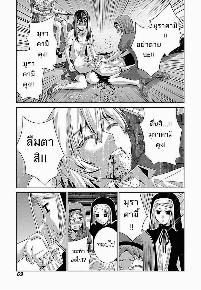 อ่าน Gokukoku no Brynhildr