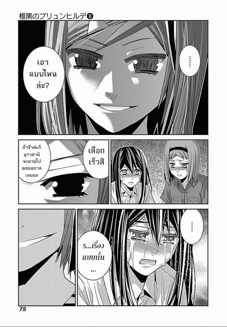 อ่าน Gokukoku no Brynhildr