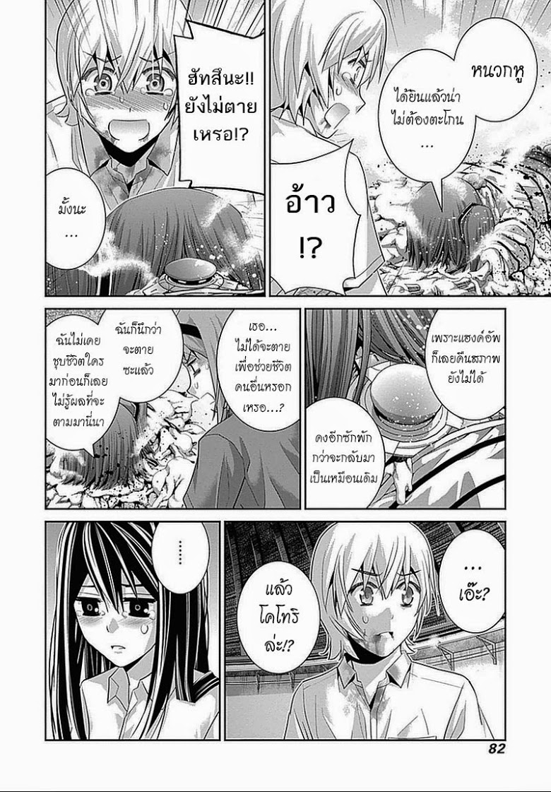 อ่าน Gokukoku no Brynhildr