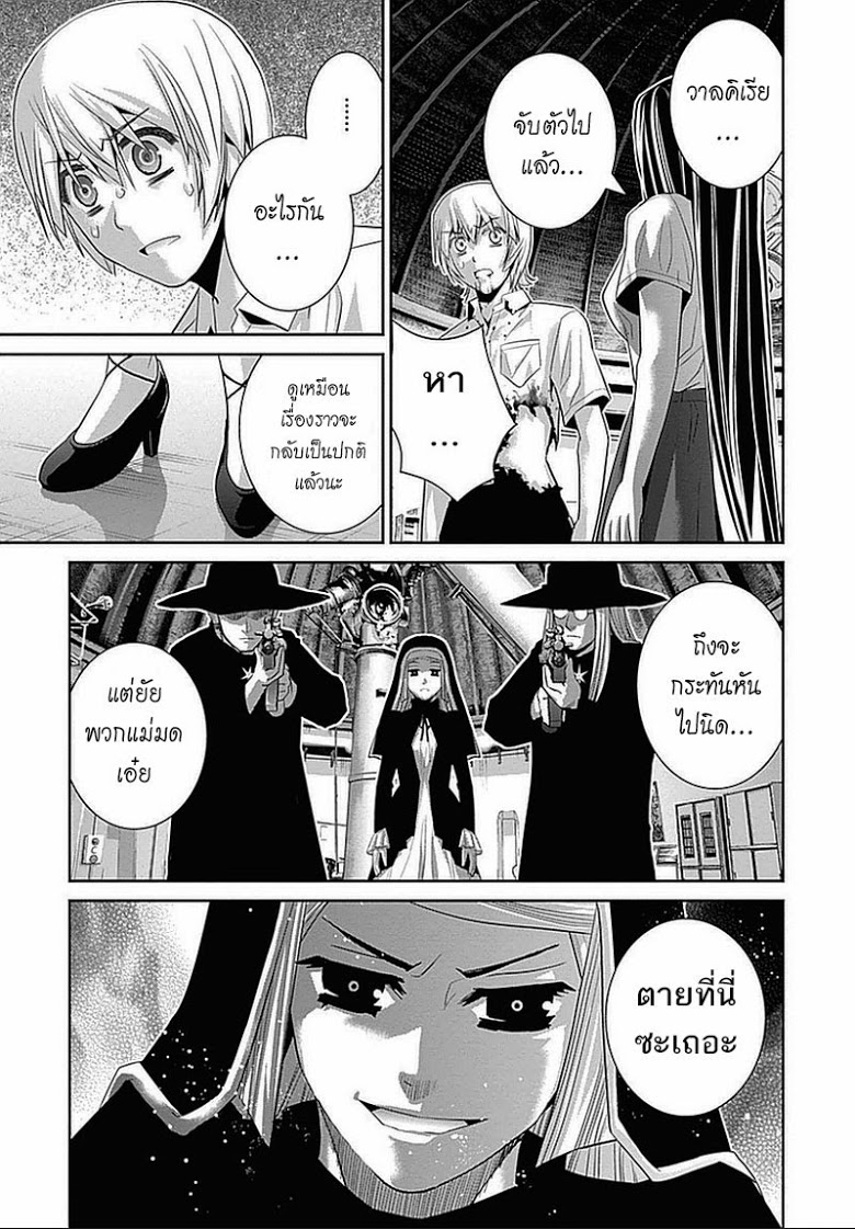 อ่าน Gokukoku no Brynhildr