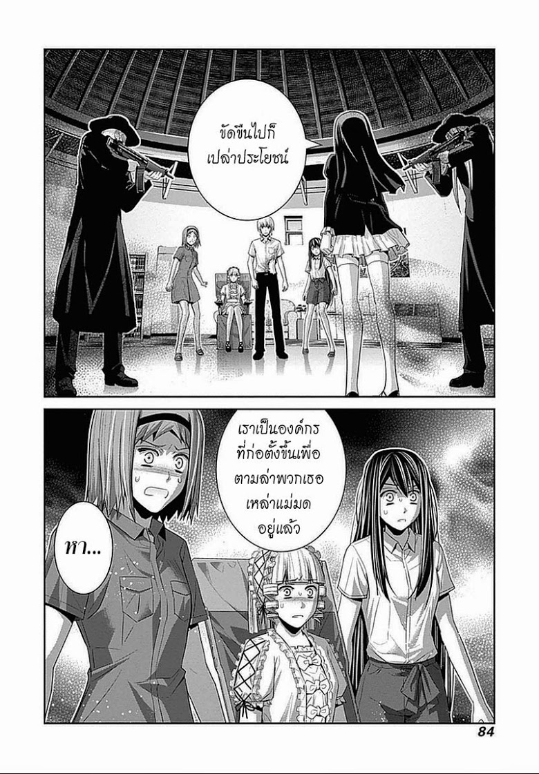 อ่าน Gokukoku no Brynhildr