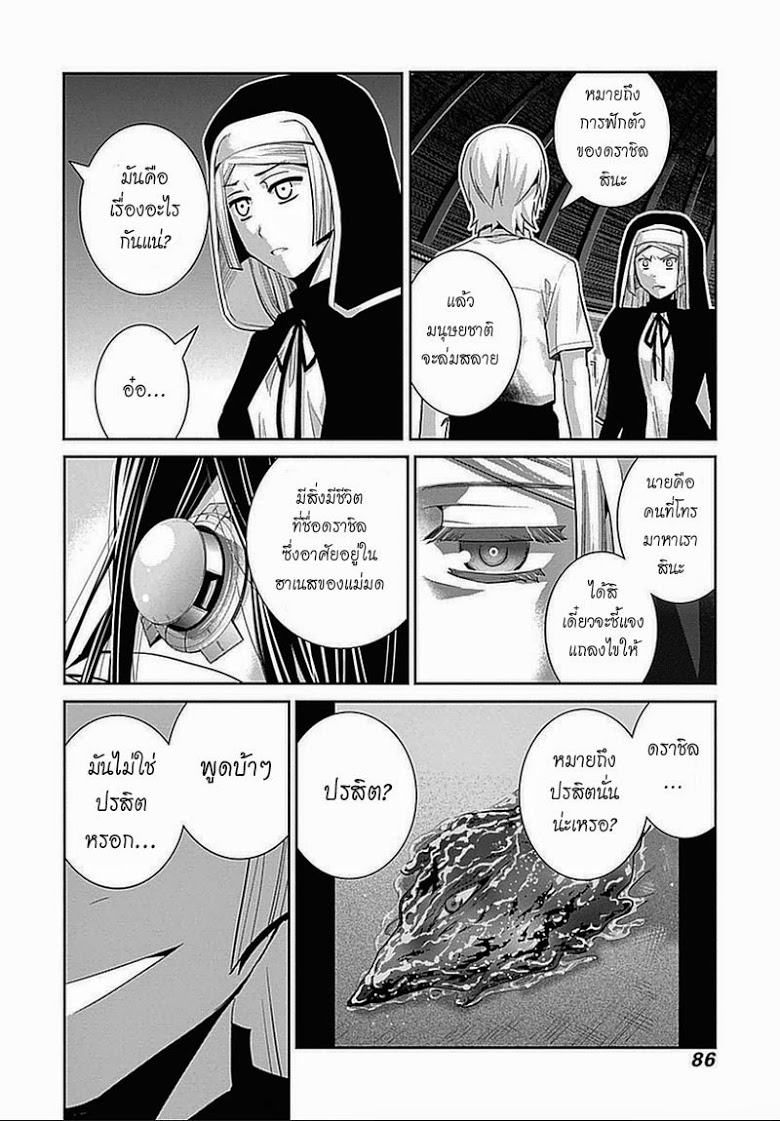 อ่าน Gokukoku no Brynhildr