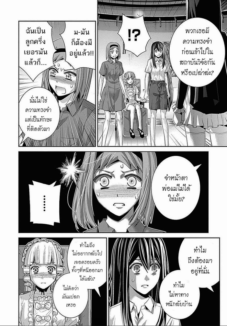 อ่าน Gokukoku no Brynhildr