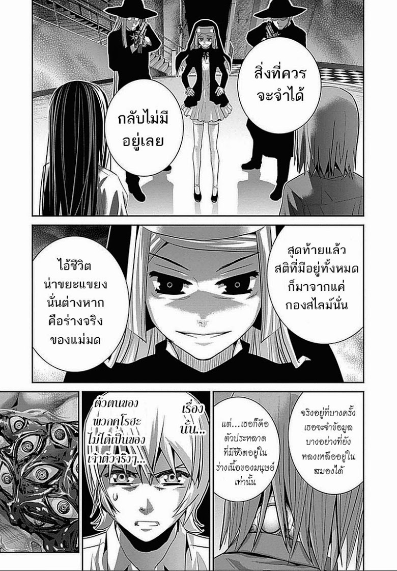 อ่าน Gokukoku no Brynhildr