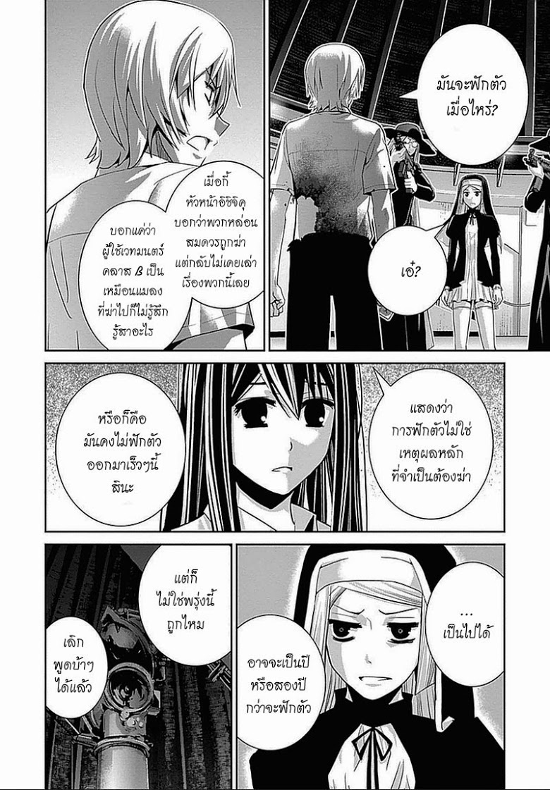 อ่าน Gokukoku no Brynhildr