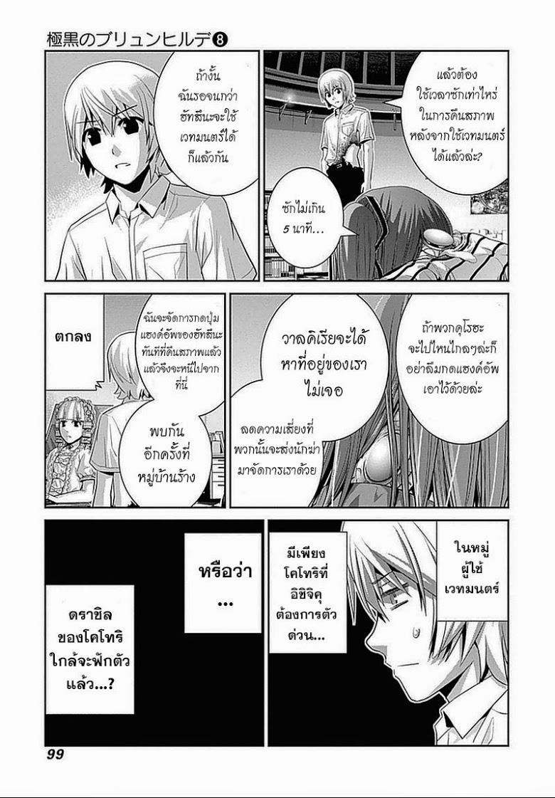 อ่าน Gokukoku no Brynhildr