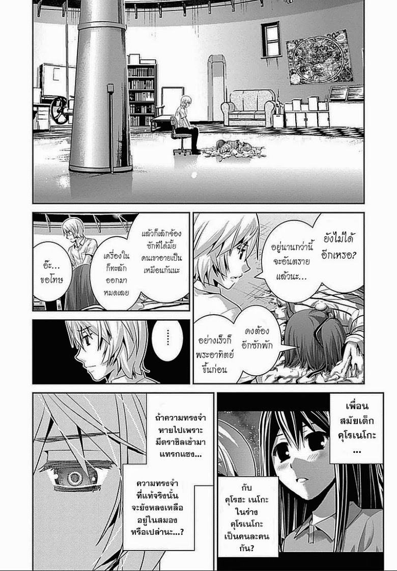 อ่าน Gokukoku no Brynhildr