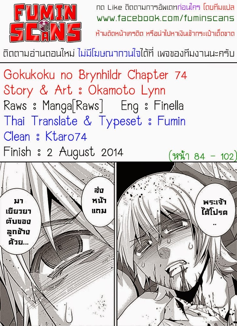 อ่าน Gokukoku no Brynhildr