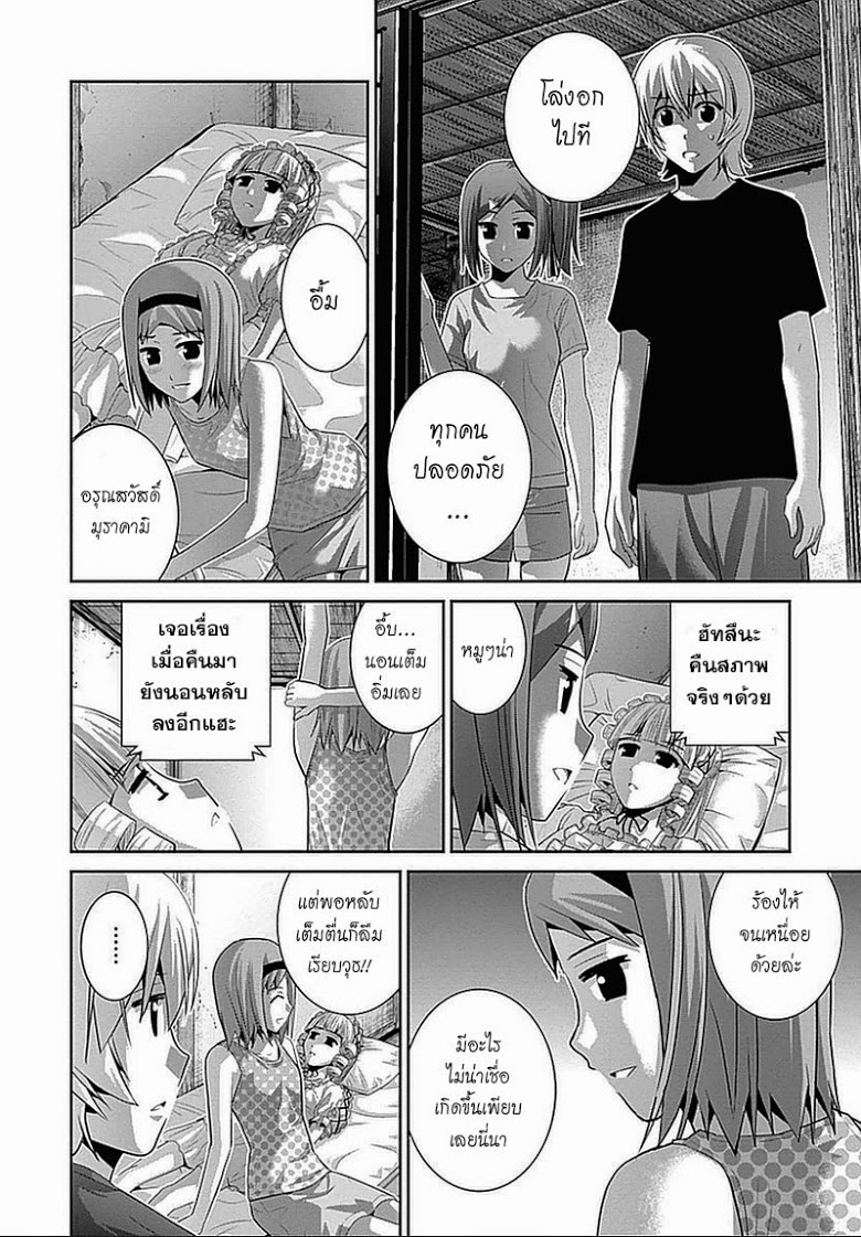 อ่าน Gokukoku no Brynhildr