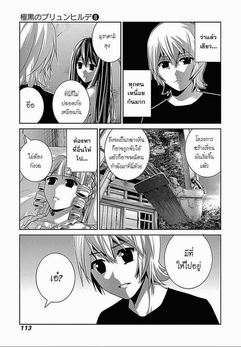 อ่าน Gokukoku no Brynhildr