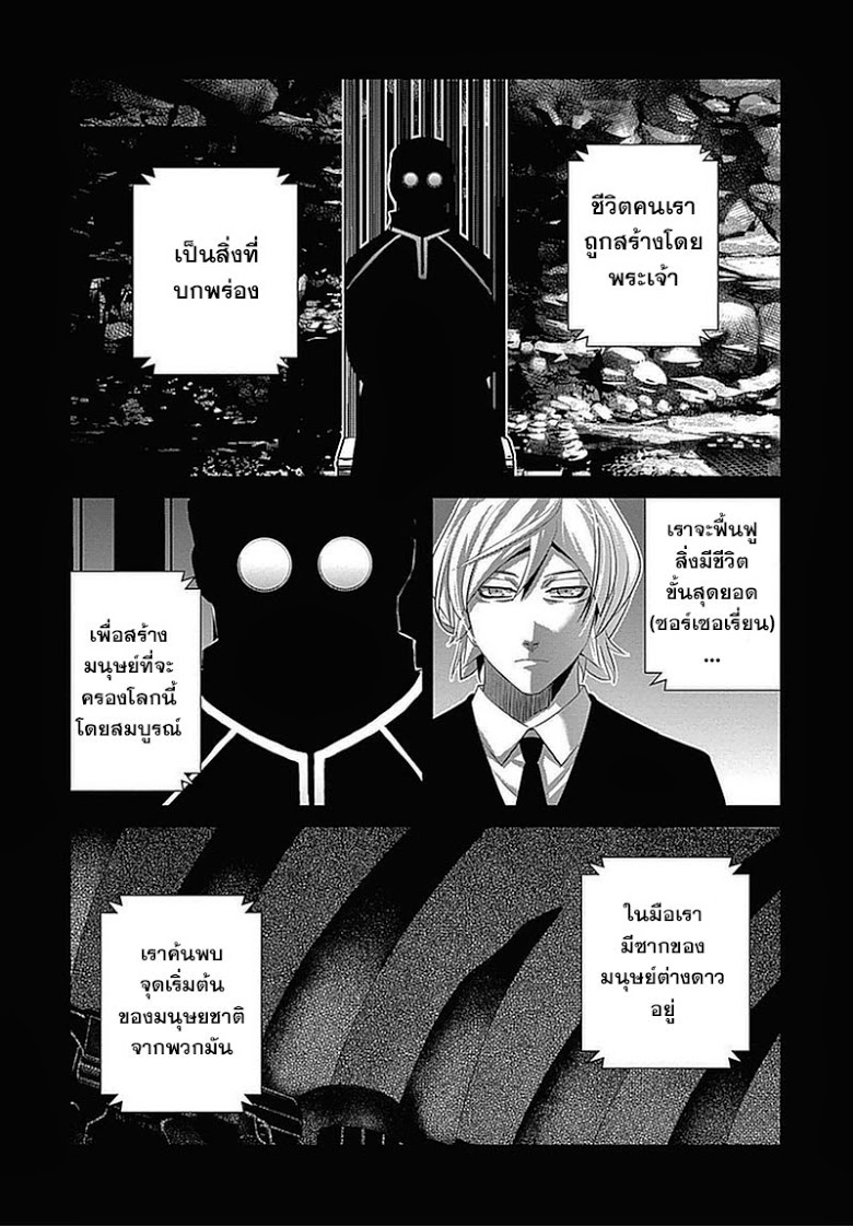 อ่าน Gokukoku no Brynhildr