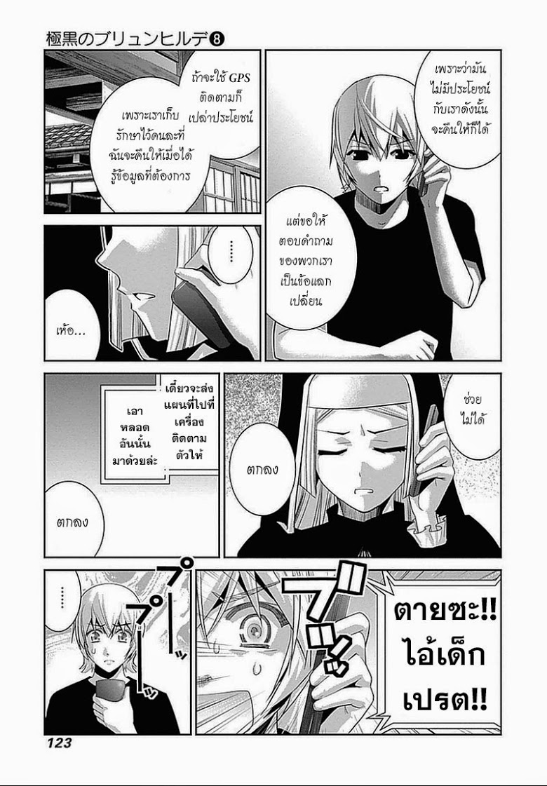 อ่าน Gokukoku no Brynhildr