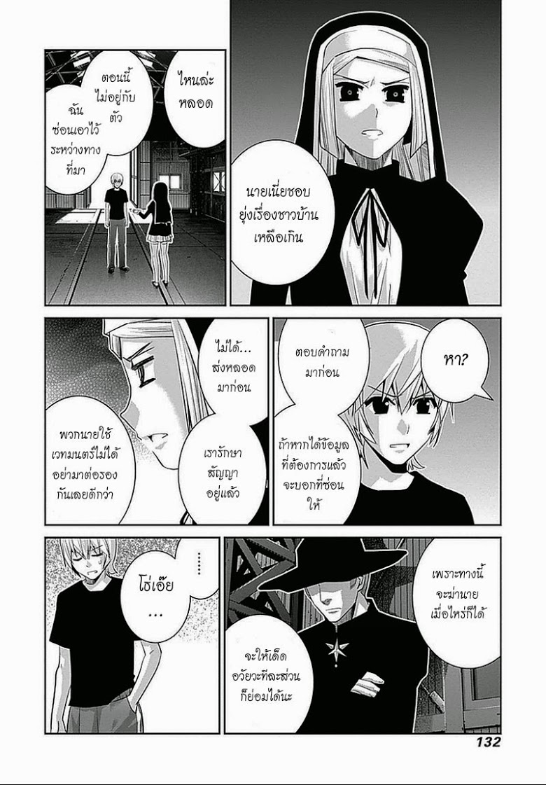 อ่าน Gokukoku no Brynhildr