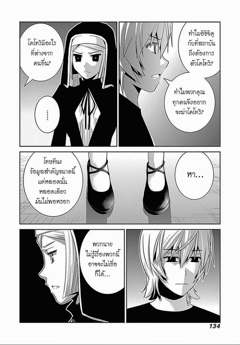 อ่าน Gokukoku no Brynhildr