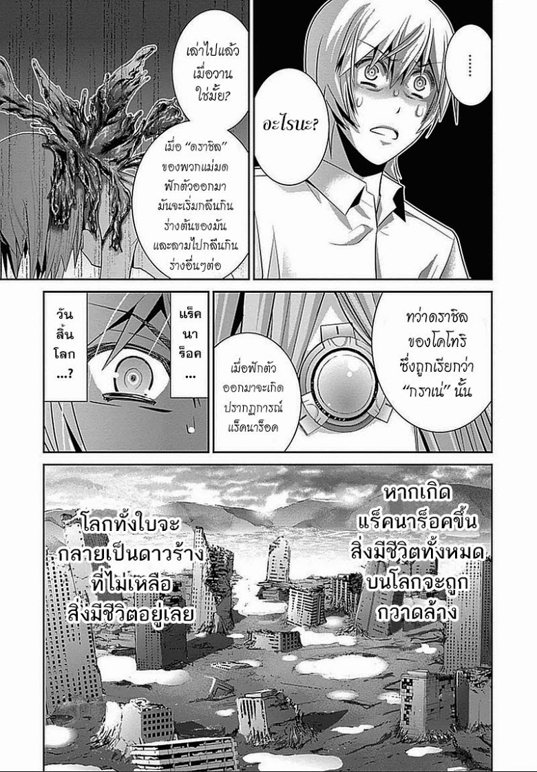 อ่าน Gokukoku no Brynhildr