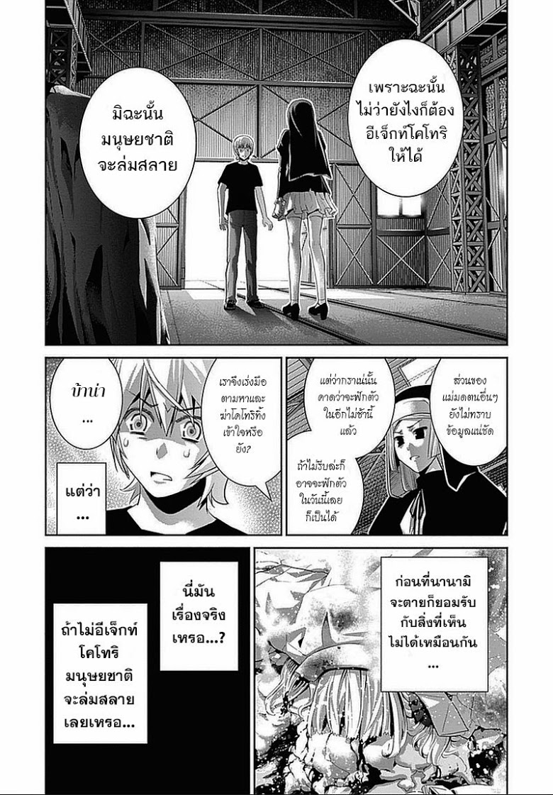 อ่าน Gokukoku no Brynhildr