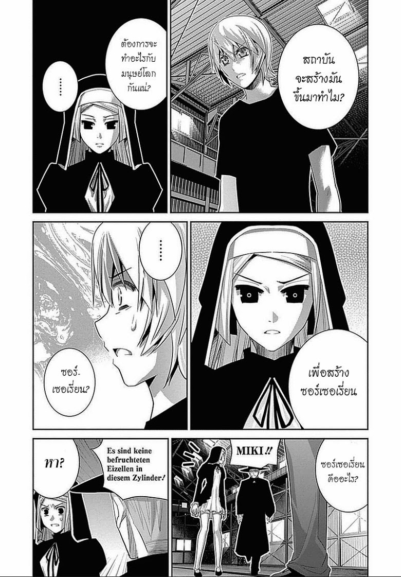 อ่าน Gokukoku no Brynhildr