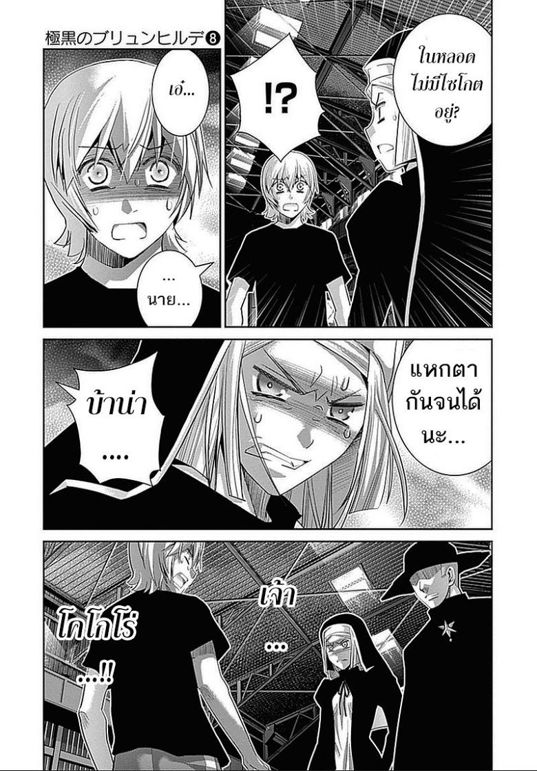 อ่าน Gokukoku no Brynhildr