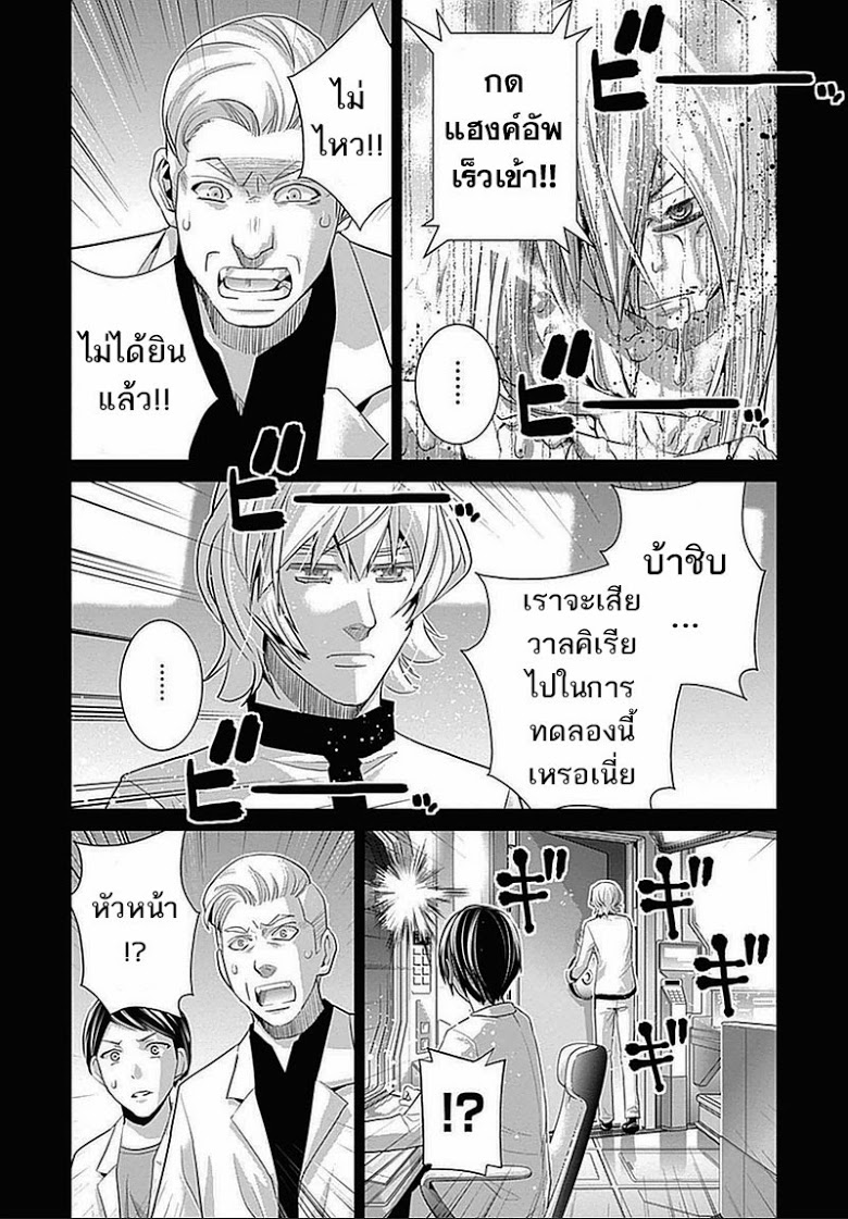 อ่าน Gokukoku no Brynhildr