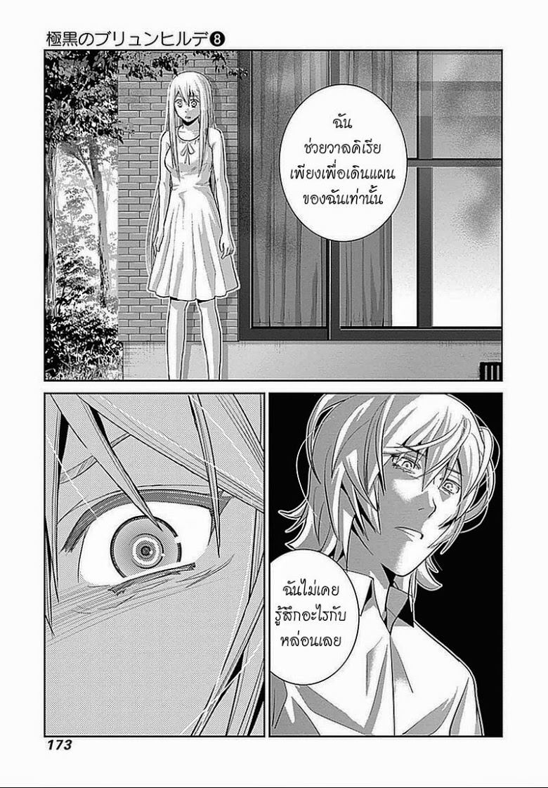 อ่าน Gokukoku no Brynhildr