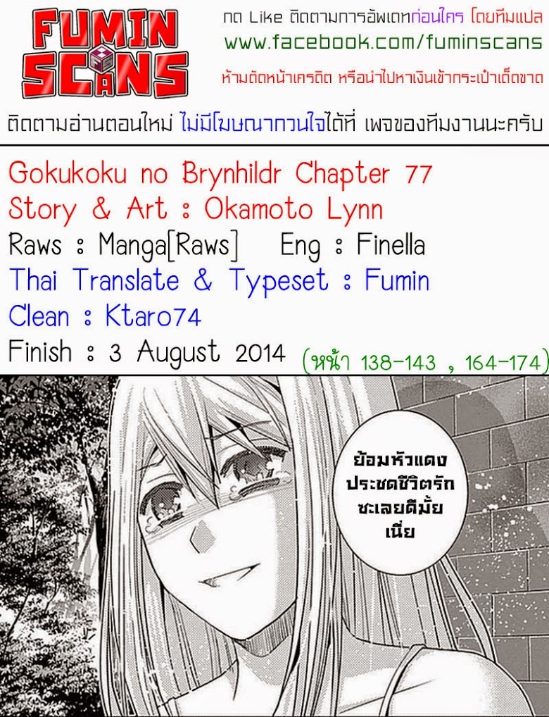 อ่าน Gokukoku no Brynhildr