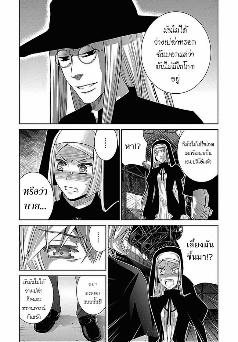 อ่าน Gokukoku no Brynhildr